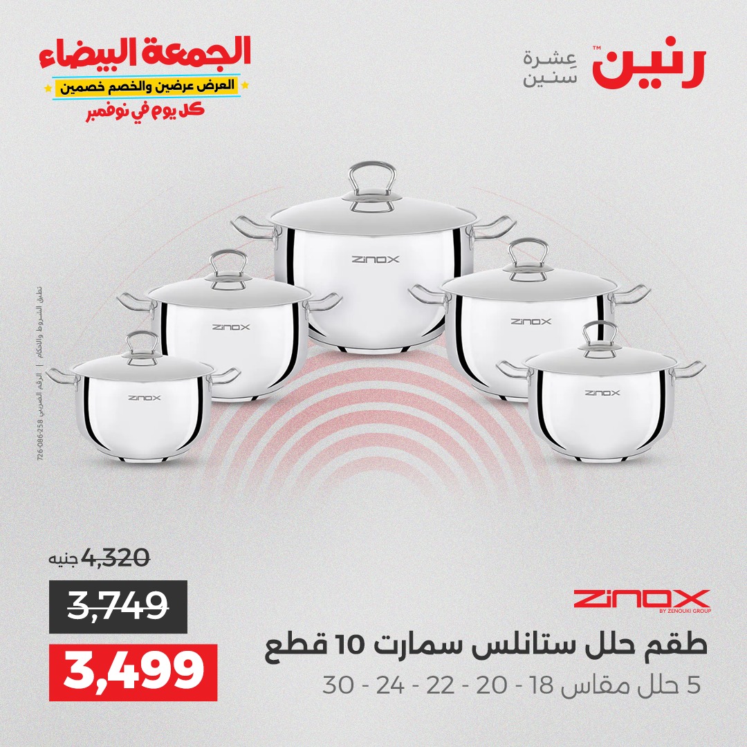 raneen offers from 11nov to 2nov 2025 عروض رنين من 11 نوفمبر حتى 2 نوفمبر 2025 صفحة رقم 31